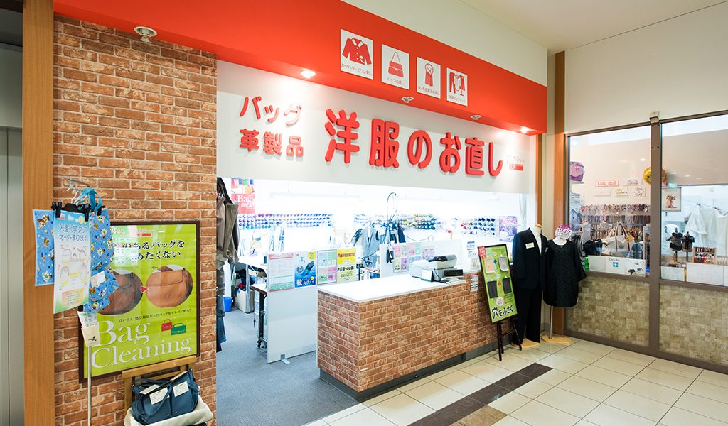 洋服・バッグのお直し　おしゃれ工房